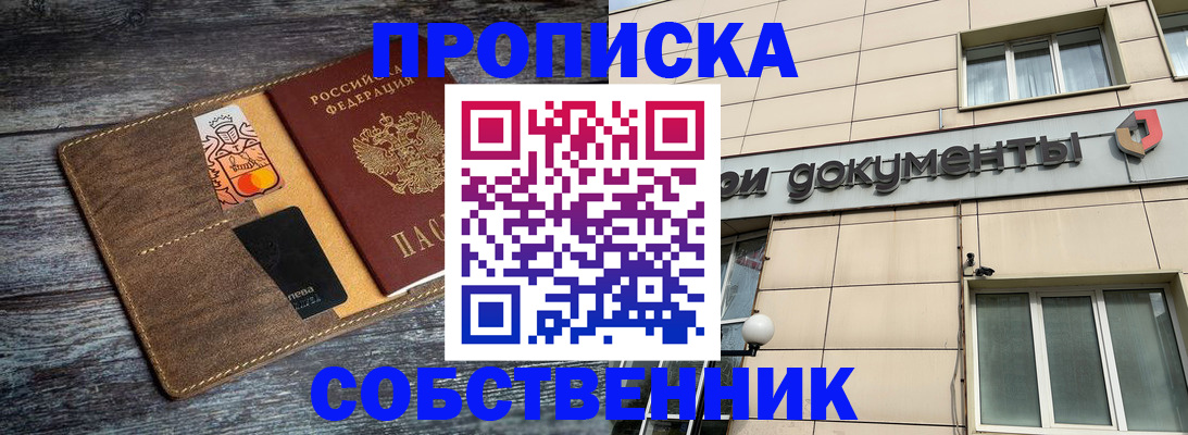 прописка 2025 в Очёре